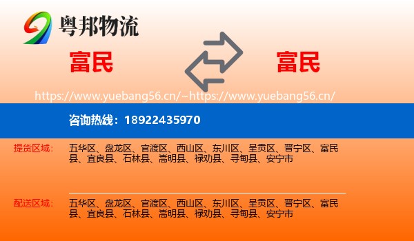 富民到富民县物流