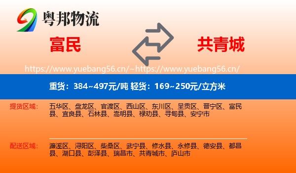 富民到共青城市物流