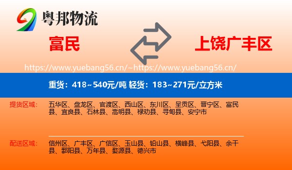 富民到广丰区物流