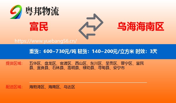 富民到海南区物流专线名片