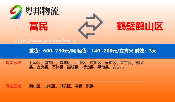 富民到鹤山区物流专线名片