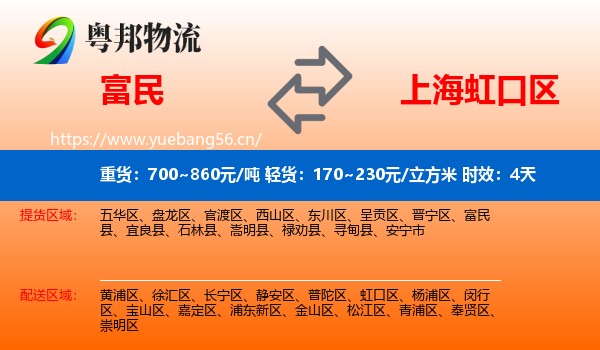 富民到虹口区物流专线名片