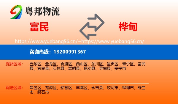 富民到桦甸市物流
