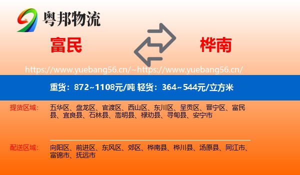 富民到桦南县物流