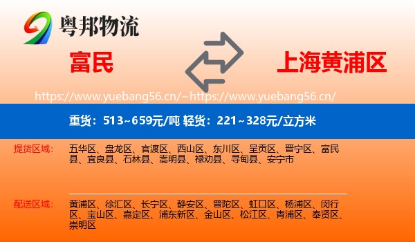 富民到黄浦区物流