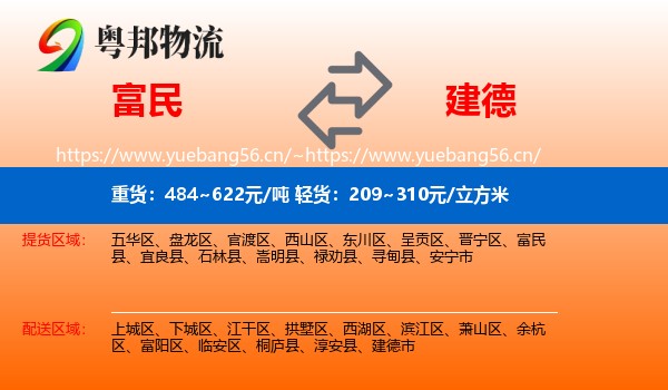 富民到建德市物流