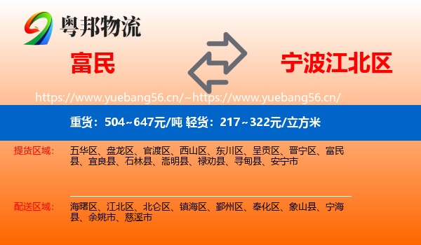 富民到江北区物流