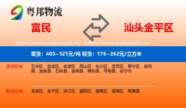 富民到金平区物流