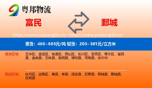 富民到鄄城县物流