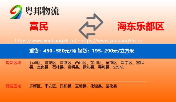 富民到乐都区物流