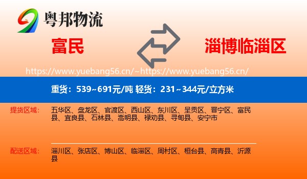 富民到临淄区物流