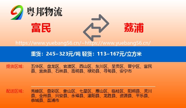 富民到荔浦市物流