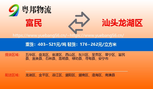 富民到龙湖区物流