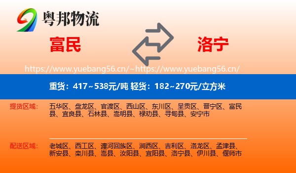 富民到洛宁县物流
