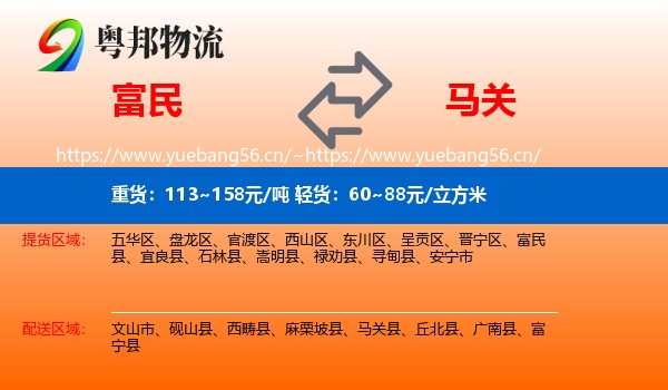 富民到马关县物流