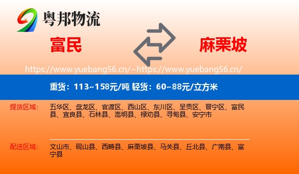 富民到麻栗坡县物流