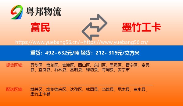 富民到墨竹工卡县物流