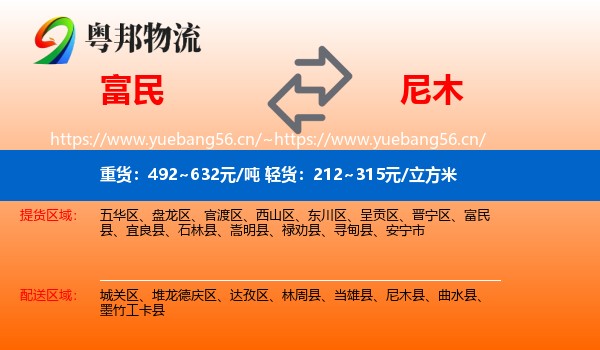富民到尼木县物流