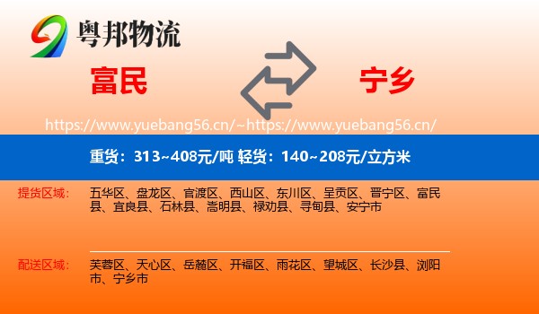 富民到宁乡市物流