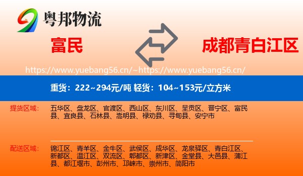 富民到青白江区物流