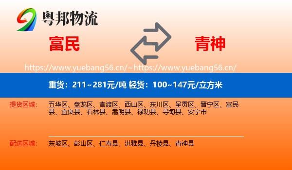 富民到青神县物流