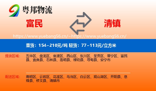 富民到清镇市物流