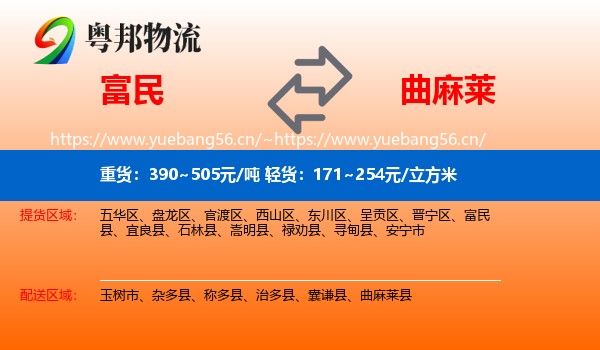 富民到曲麻莱县物流