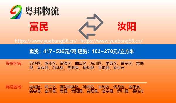 富民到汝阳县物流