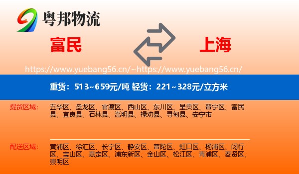 富民到上海物流
