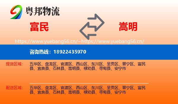 富民到嵩明县物流