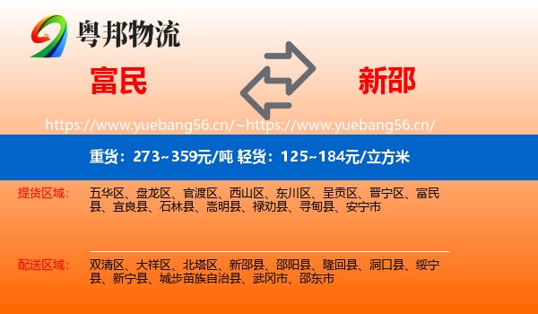 富民到新邵县物流