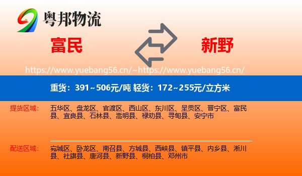 富民到新野县物流