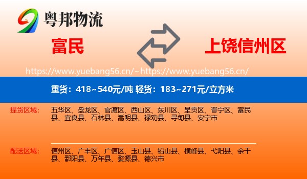 富民到信州区物流
