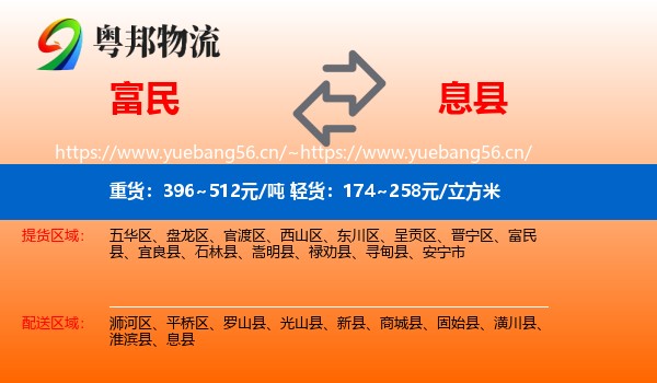 富民到息县物流