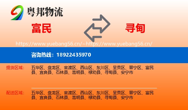 富民到寻甸县物流