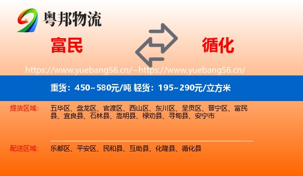 富民到循化县物流