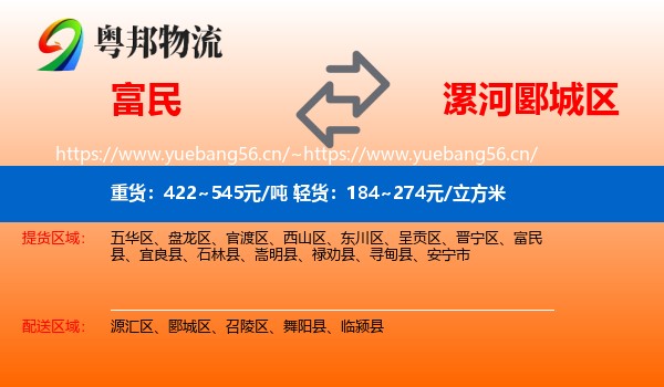 富民到郾城区物流