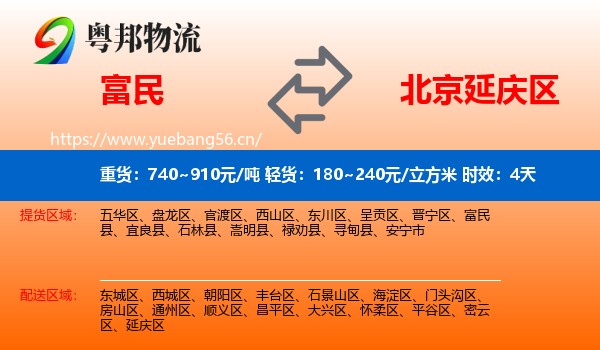富民到延庆区物流专线名片