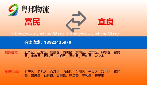 富民到宜良县物流