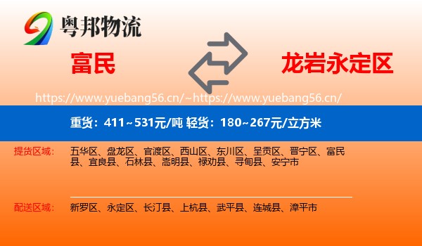 富民到永定区物流