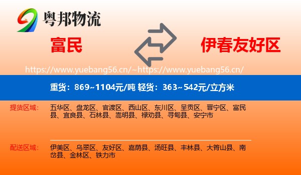 富民到友好区物流