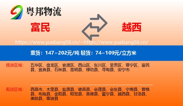 富民到越西县物流