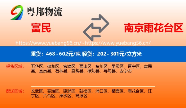 富民到雨花台区物流