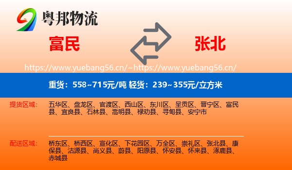 富民到张北县物流