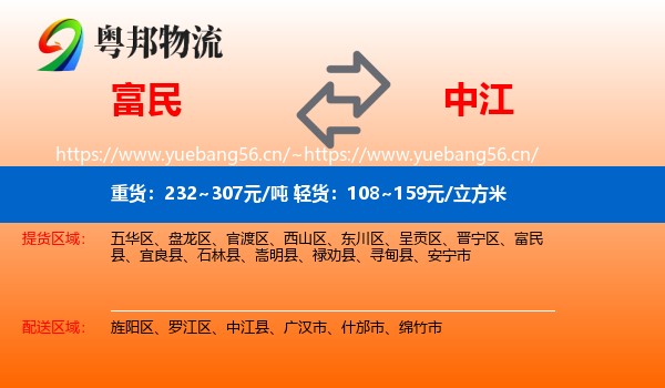 富民到中江县物流