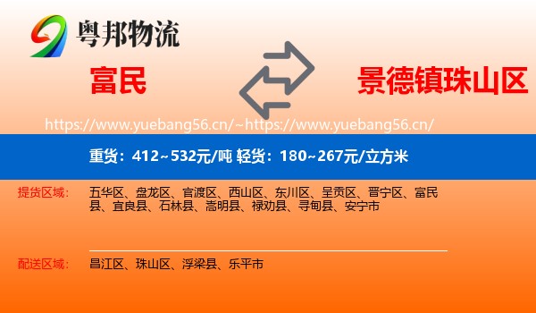 富民到珠山区物流