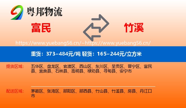 富民到竹溪县物流