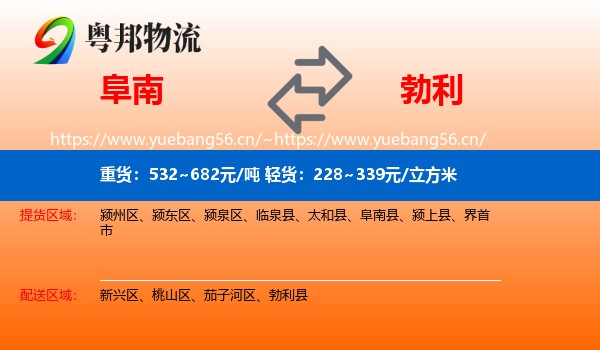 阜南到勃利县物流