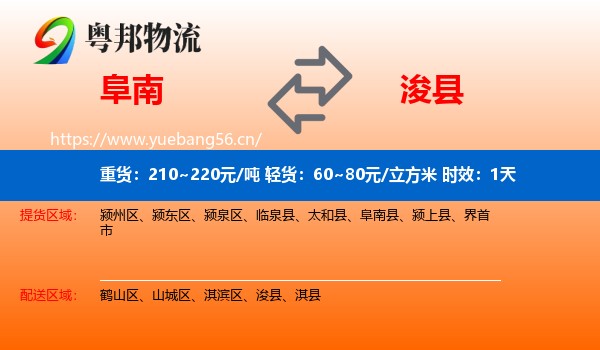 阜南到浚县物流专线名片