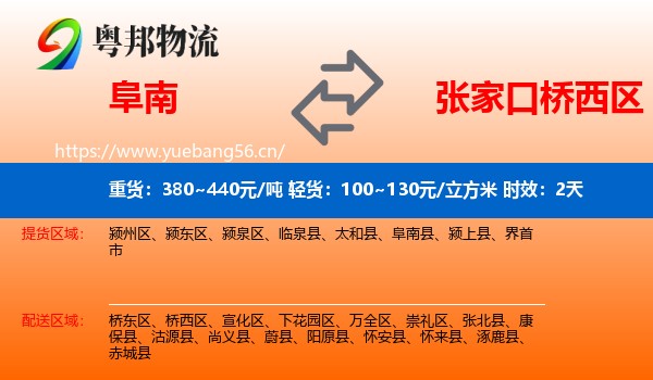 阜南到桥西区物流专线名片